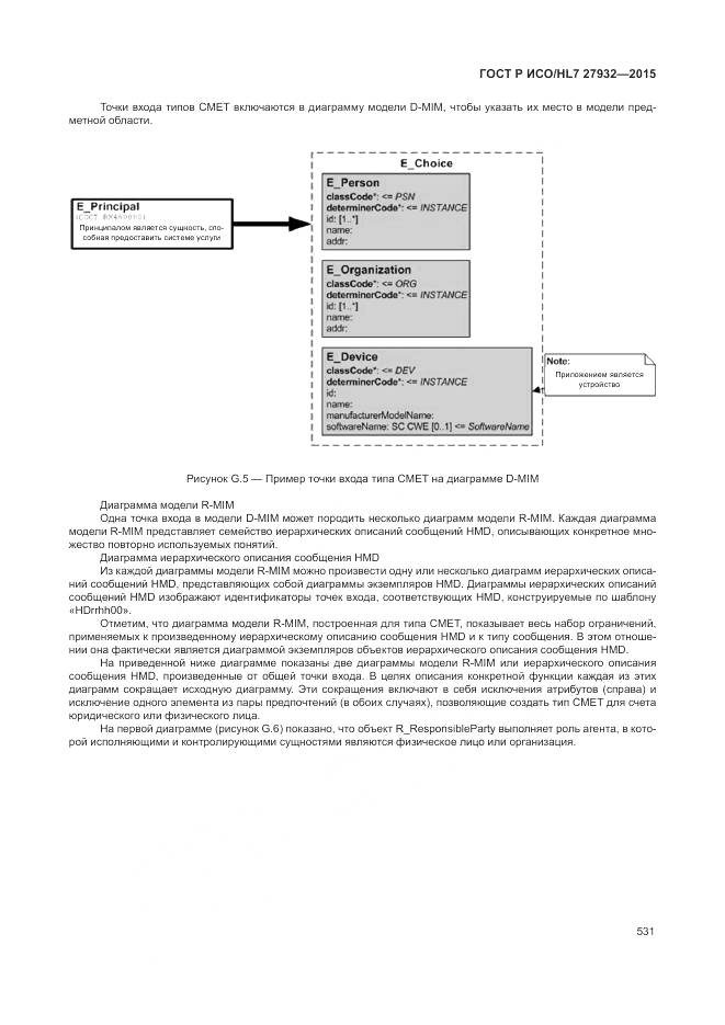 ГОСТ Р ИСО/HL 7 27932-2015, страница 535